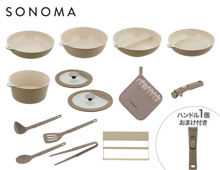 [数量限定] SONOMA(ソノマ)  フライパン・キッチンツール 14点セット+着脱ハンドル1本付き お得で便利な限定セット