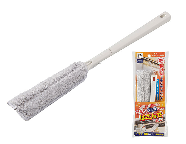 [ルーバーをはさんでしっかりふける] エアコンすっきりワイパー ロング (単品/2個セット)