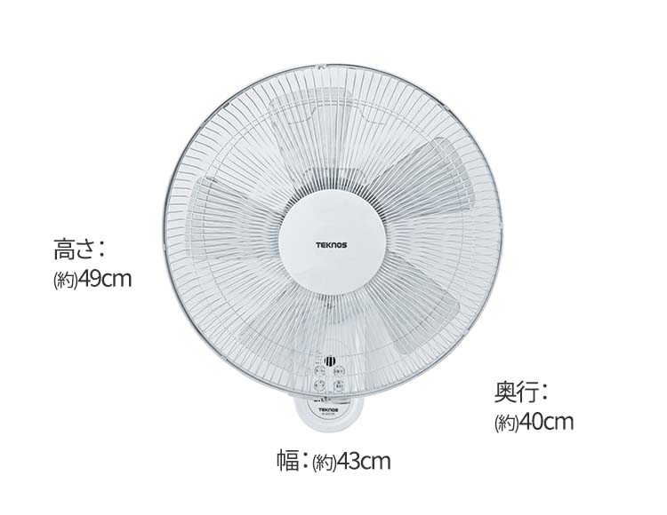 [ DCモーターで省エネ・静音] 壁掛け扇風機 フルリモコン付き 40cm羽根 5枚羽根 ホワイト