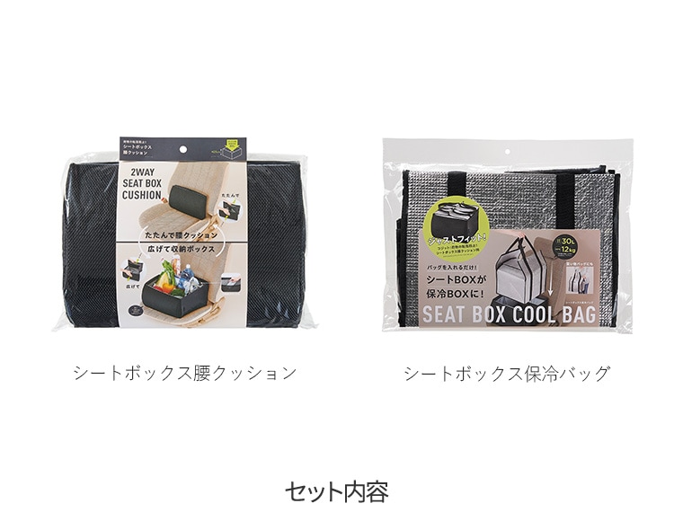 [保冷バックは買い物バックとしても] 車収納ボックスになる腰クッション & 保冷バック セット 容量30L 折りたたみ式