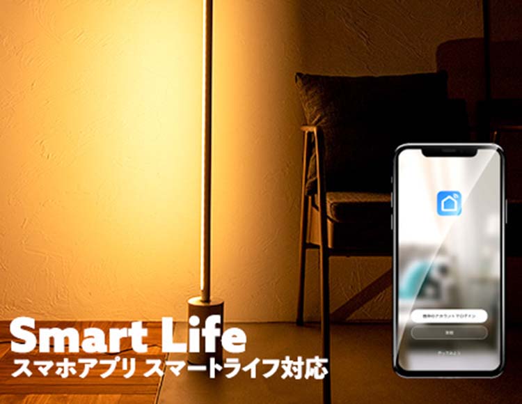 フロアライト LED電球対応リモコン付