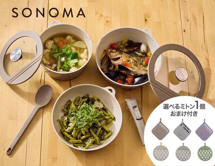  [公式販売店] SONOMA (ソノマ) 7点セット 選べるミトンおまけ付き