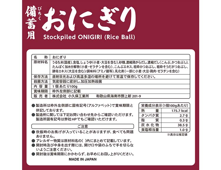 [5年長期保存] 備蓄用おにぎり(しょうゆ/しお)  20個セット 非常食 保存食 日本製