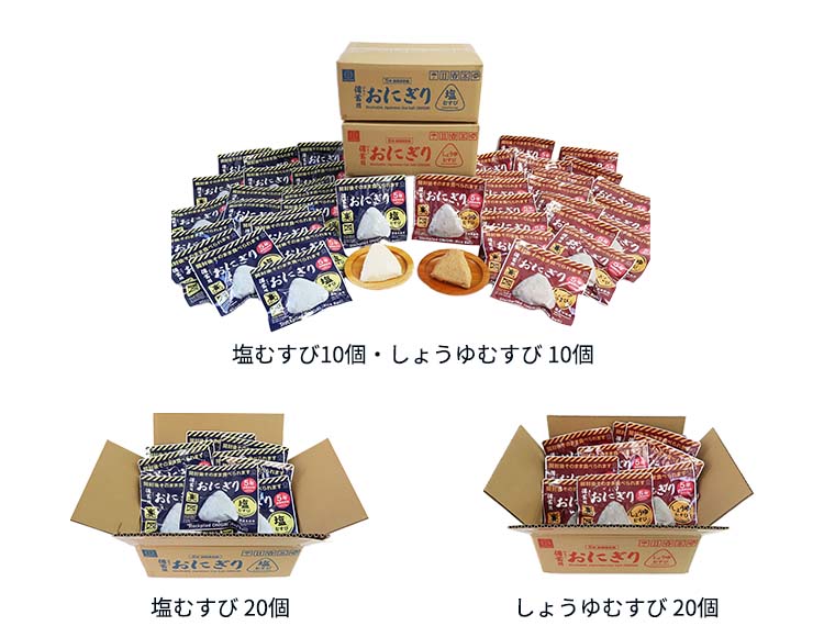 [5年長期保存] 備蓄用おにぎり(しょうゆ/しお)  20個セット 非常食 保存食 日本製