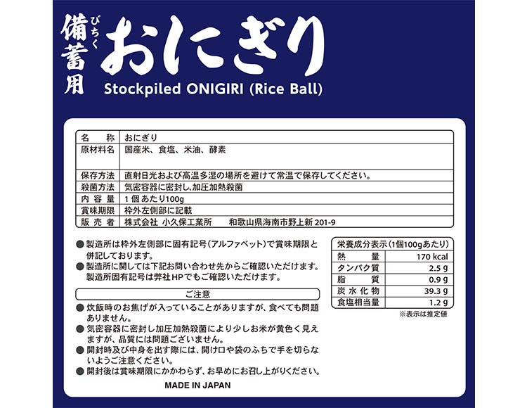 [5年長期保存] 備蓄用おにぎり(しょうゆ/しお)  20個セット 非常食 保存食 日本製