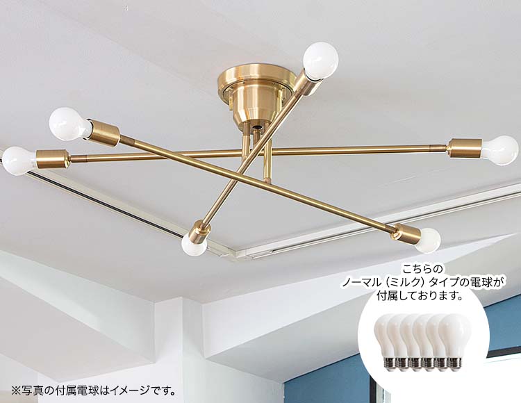 シーリングライト 6灯タイプ LED電球ホワイト付