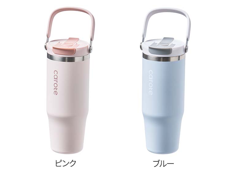 【公式販売店】CAROTE(カローテ) Catch Handle 大容量タンブラー ストロー付き 960ml 保温 保冷