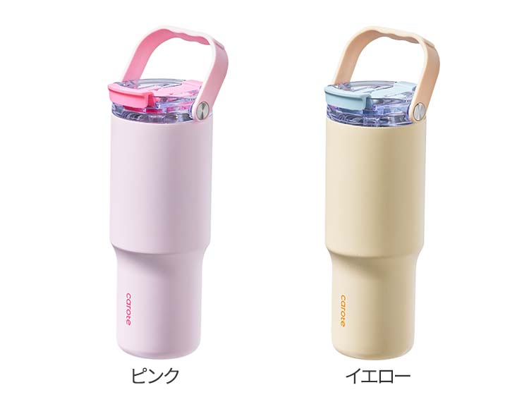 【公式販売店】CAROTE(カローテ) Catch Handle タンブラー ストロー付き 880ml 保冷専用
