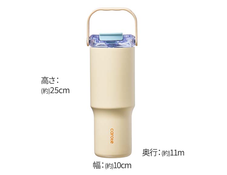 【公式販売店】CAROTE(カローテ) Catch Handle タンブラー ストロー付き 880ml 保冷専用