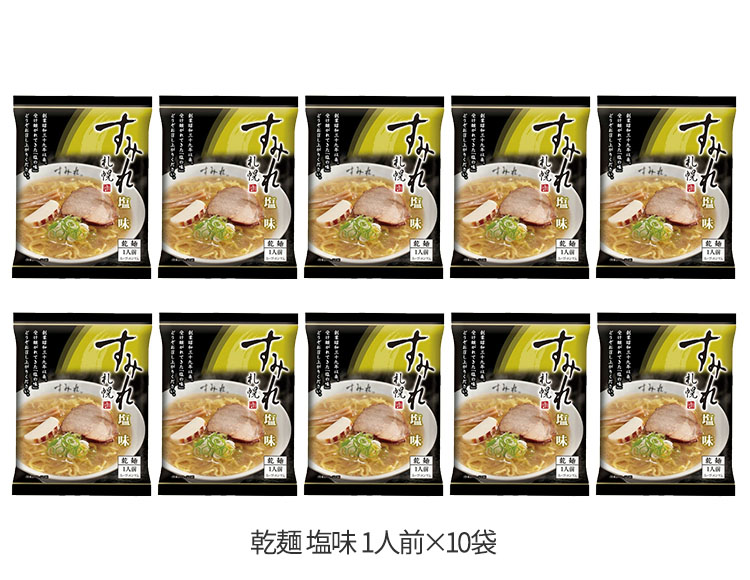 札幌 すみれ ラーメン 塩味 10袋 乾麺 スープ メンマ付