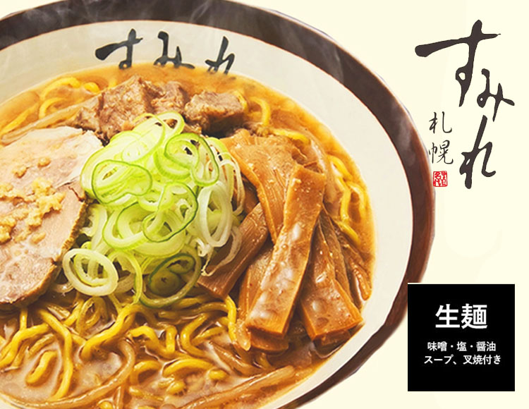 すみれ 生ラーメン 6食入セット 生麺 スープ メンマ チャーシュー付 ( 味噌味×3 醤油味×2 塩味×1 )