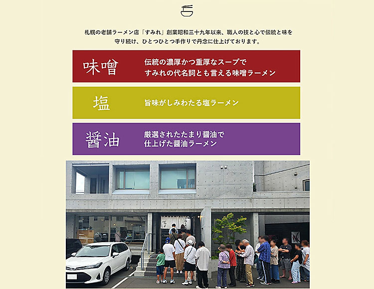 すみれ 生ラーメン 6食入セット 生麺 スープ メンマ チャーシュー付 ( 味噌味×3 醤油味×2 塩味×1 )