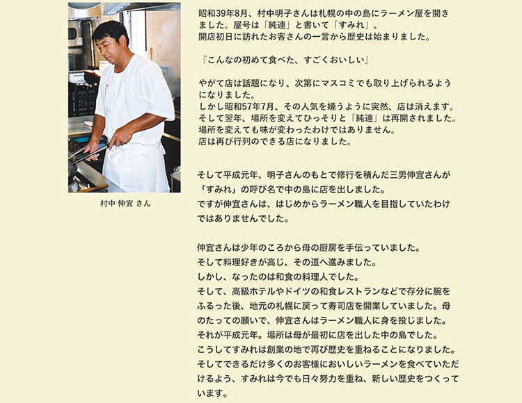 すみれ 生ラーメン 6食入セット 生麺 スープ メンマ チャーシュー付 ( 味噌味×3 醤油味×2 塩味×1 )