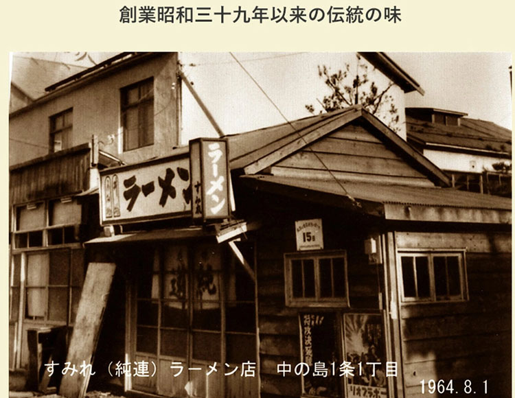 すみれ 生ラーメン 6食入セット 生麺 スープ メンマ チャーシュー付 ( 味噌味×3 醤油味×2 塩味×1 )