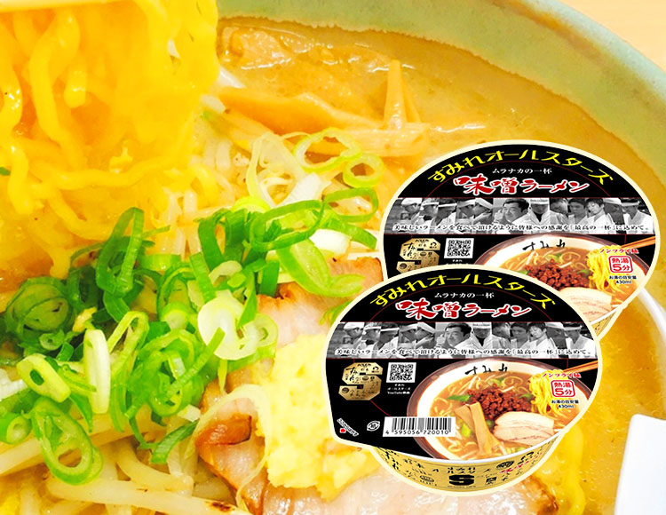 すみれオールスターズ ムラナカの一杯味噌ラーメン 2個 セット