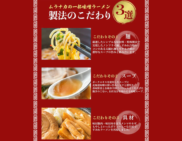 すみれオールスターズ ムラナカの一杯味噌ラーメン 2個 セット
