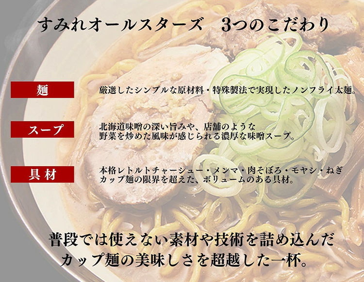 すみれオールスターズ ムラナカの一杯味噌ラーメン 5個 セット