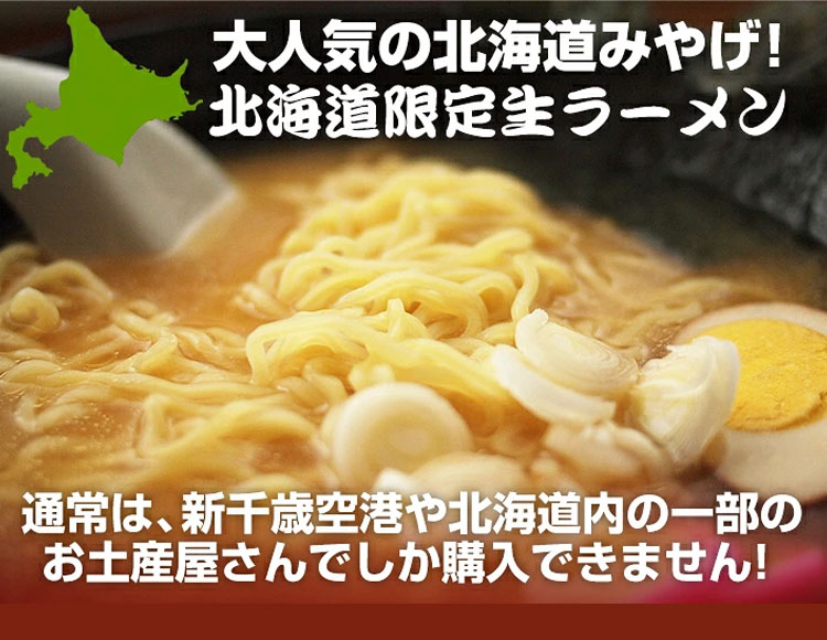 本場 旭川ラーメン 6食入 セット スープ付 ( 醤油 味噌 各3食 )