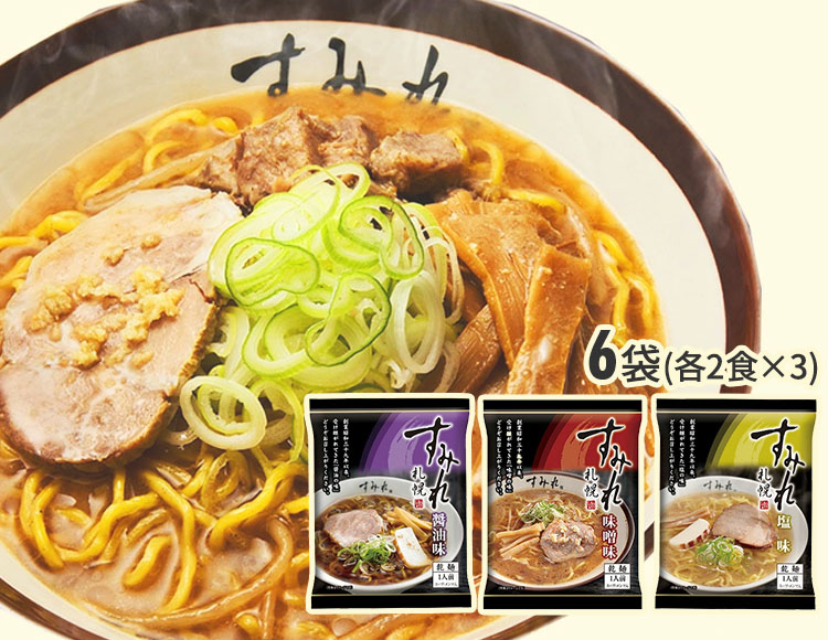 札幌 すみれラーメン 6食セット 乾麺 スープ メンマ付 ( 味噌味 塩味 醤油味 各2食 )