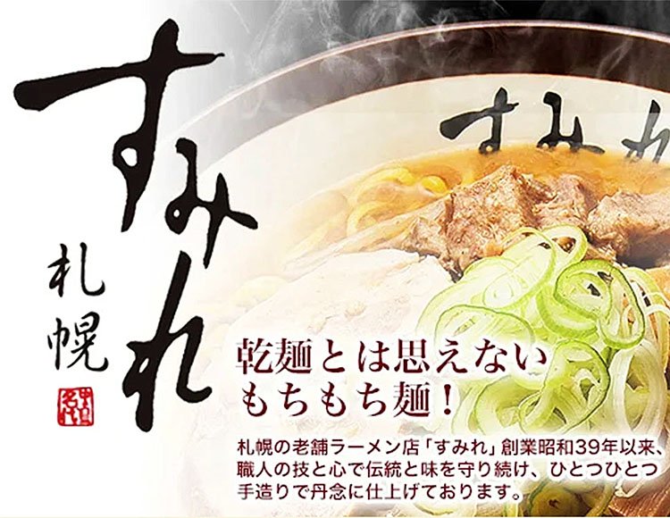 札幌 すみれラーメン 6食セット 乾麺 スープ メンマ付 ( 味噌味 塩味 醤油味 各2食 )