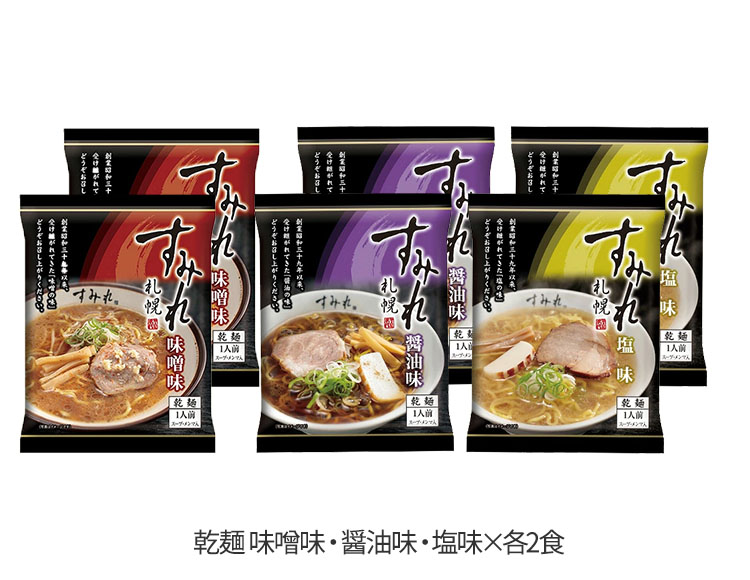 札幌 すみれラーメン 6食セット 乾麺 スープ メンマ付 ( 味噌味 塩味 醤油味 各2食 )