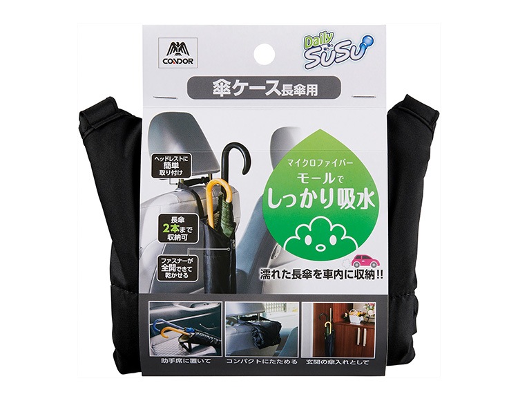 長傘用 傘ケース 2本まで収納 洗濯可能