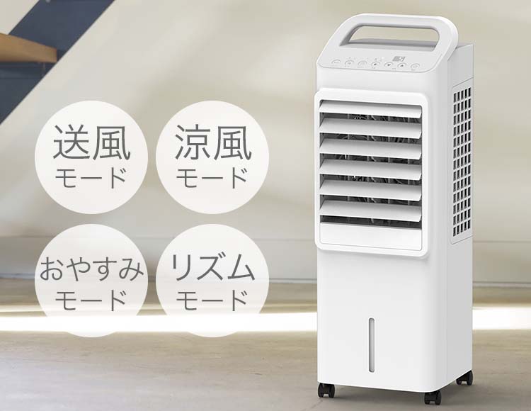 [工事不要] DCモーターで省エネ 冷風扇 エアクールファン 1.8L リモコン付