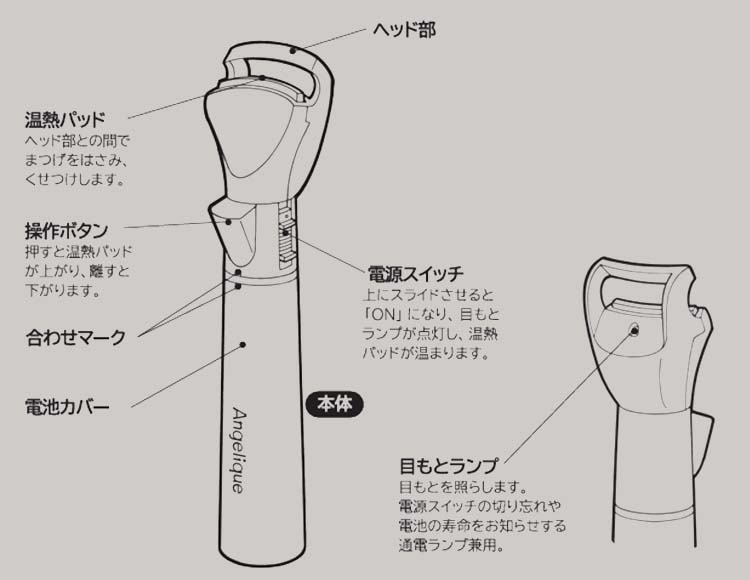 Angelique(アンジェリーク) まつげカーラー 電池式 予熱時間約10秒 目元ランプ付き
