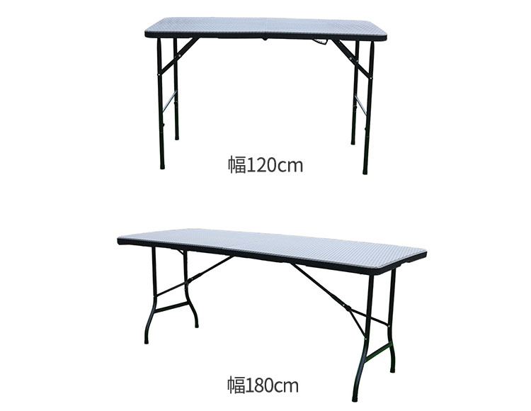 ラタン調 折りたたみ ガーデンテーブル 幅120cm 幅180cn