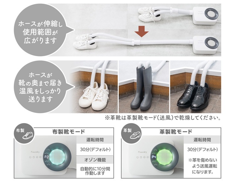 Flaundry (フランドリー)  靴乾燥機 オゾン脱臭