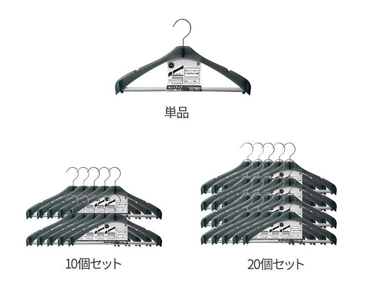 [トップスもボトムスもこれ1本] セットアップ収納 衣類ハンガー すべり止め加工 (単品/10本/20本セット) 日本製