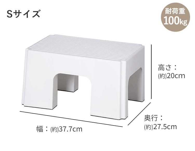 踏み台 子供 軽量 ホワイト (S/Lサイズ) 高さ20cm 耐荷重100kg 