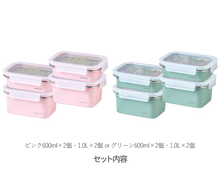 ロック＆ロック カラーステンハード 4点セット ( 600ml/1L 各2点 ) 電子レンジ オーブン 冷凍 食洗機対応