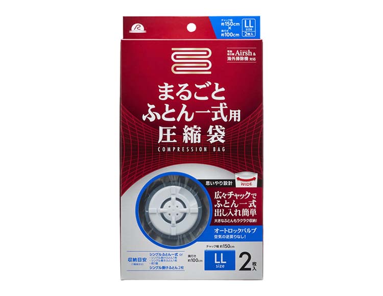 Arsh(エアッシュ) 圧縮袋 布団一式 LLサイズ 2枚入 海外掃除機対応