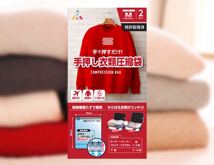 [掃除機いらず 手で押すだけ! ] 衣類用圧縮袋 Mサイズ 50×40cm 2枚入
