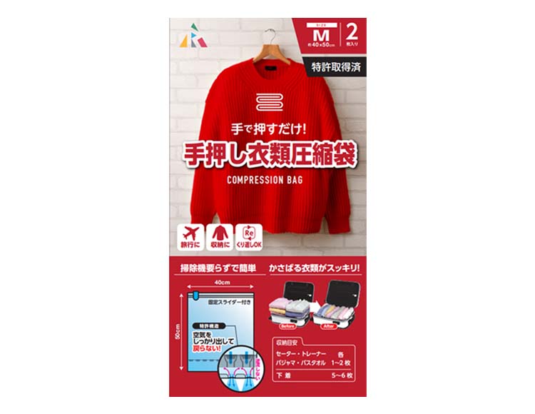 [掃除機いらず 手で押すだけ! ] 衣類用圧縮袋 Mサイズ 50×40cm 2枚入