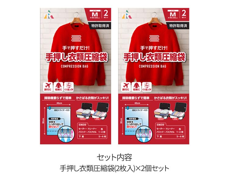 [掃除機いらず 手で押すだけ! ] 衣類用圧縮袋 Mサイズ 50×40cm 2枚入 2個セット
