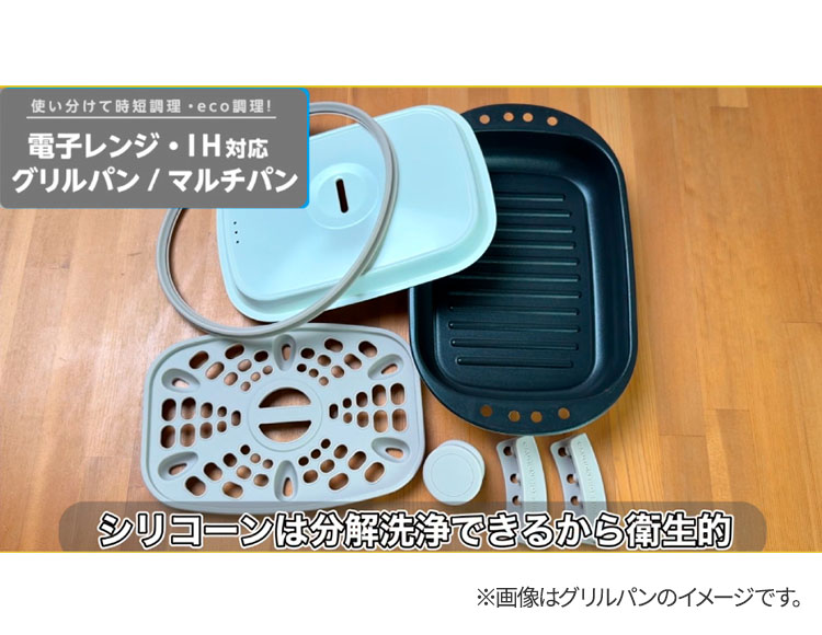 [電子レンジ調理] ズボラマルチパン 20cm IH対応 食洗機対応