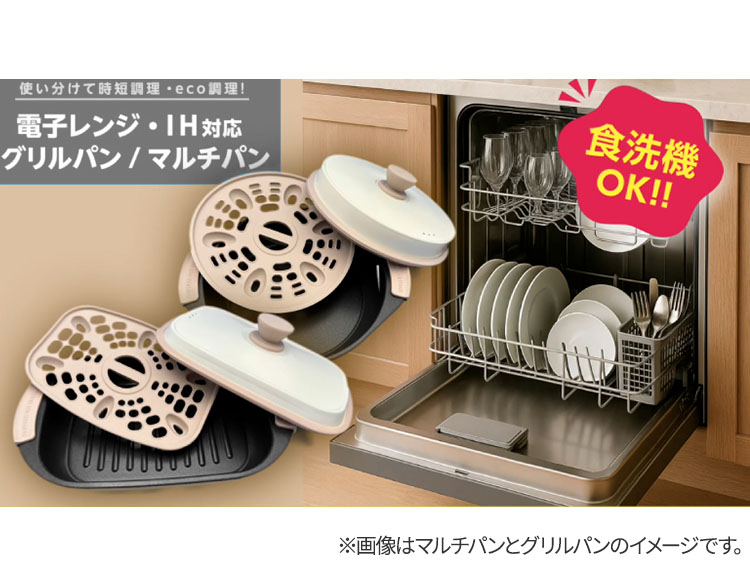 [電子レンジ調理] ズボラマルチパン 20cm IH対応 食洗機対応