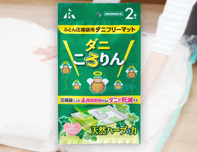 [ダニ対策] シールを剥がして圧縮袋に入れるだけ 布団圧縮袋用 ダニころりん 2枚入 殺虫成分不使用 日本製