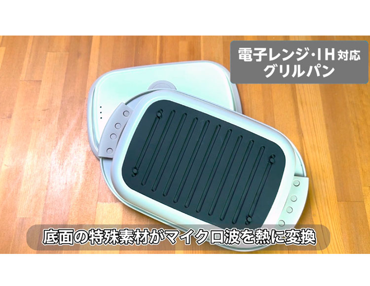 [電子レンジ調理] グリルパン 23×16cm IH対応 食洗機対応