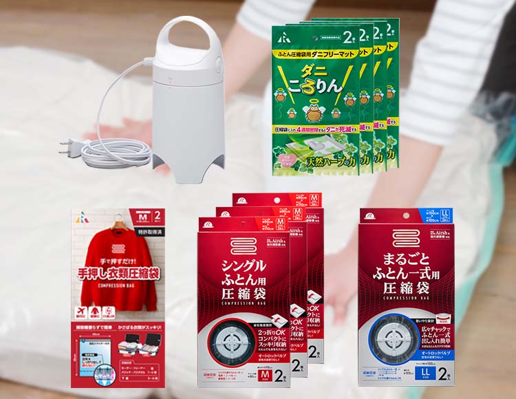 [ダニ対策] Arsh(エアッシュ) 電動吸引機 & 圧縮袋 10枚 & ダニころりん 8枚セット