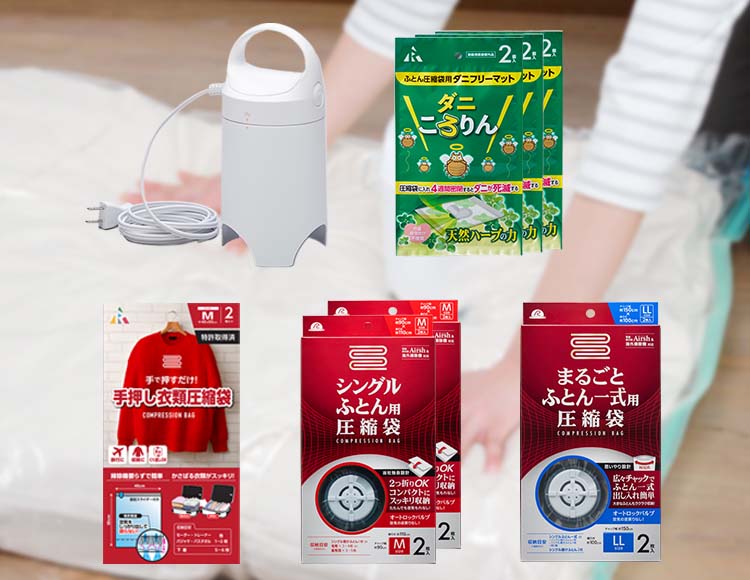 [ダニ対策] Arsh(エアッシュ) 電動吸引機 & 圧縮袋(布団用6枚/衣類用2枚) & ダニころりん 6枚セット