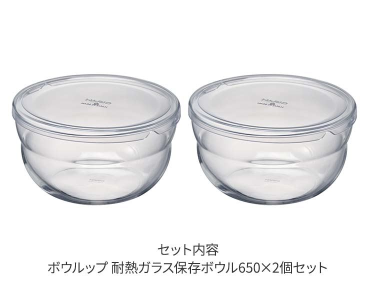 HARIO（ハリオ） ボウルップ 耐熱ガラス 保存ボウル 650ml 2個セット 食洗機 レンジ対応 日本製