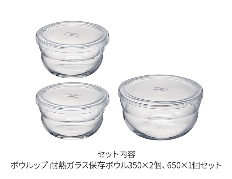 HARIO（ハリオ） ボウルップ 耐熱ガラス 保存ボウル 350ml・650ml 3個セット 食洗機 レンジ対応 日本製