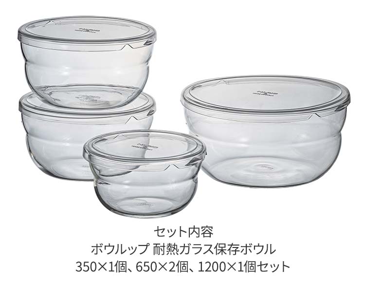 HARIO（ハリオ） ボウルップ 耐熱ガラス 保存ボウル 350ml・650ml・1200ml 4個セット 食洗機 レンジ対応 日本製