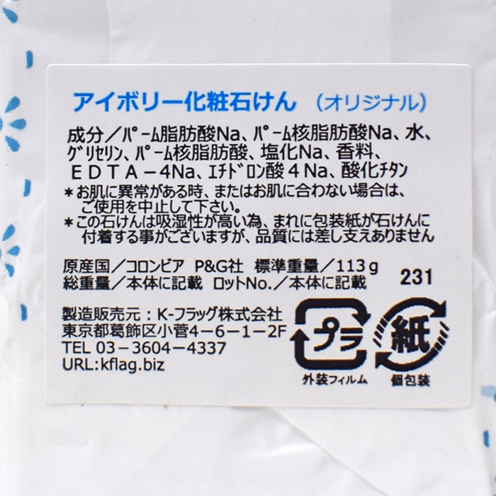IVORY アイボリー 固形石鹸 10個入り オリジナル せっけん 石けん