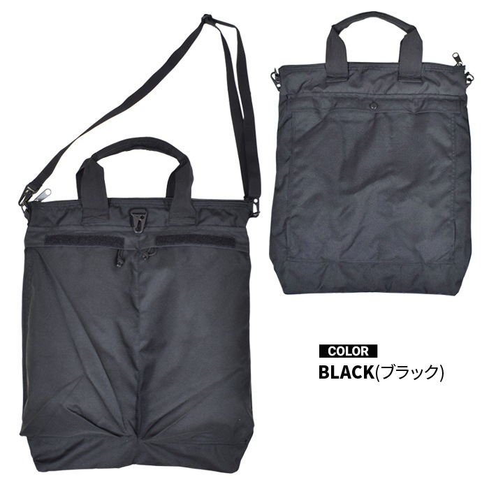 U. S.タイプリュック・ショルダー・手提げ3WAYヘルメットバッグ