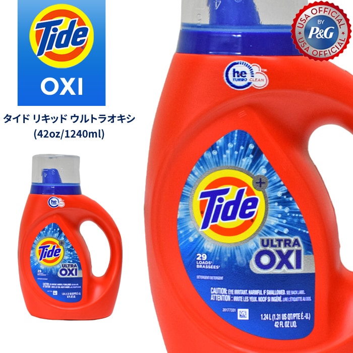 TIDE タイド リキッド ウルトラオキシ ULTRA OXI 洗剤 洗濯洗剤