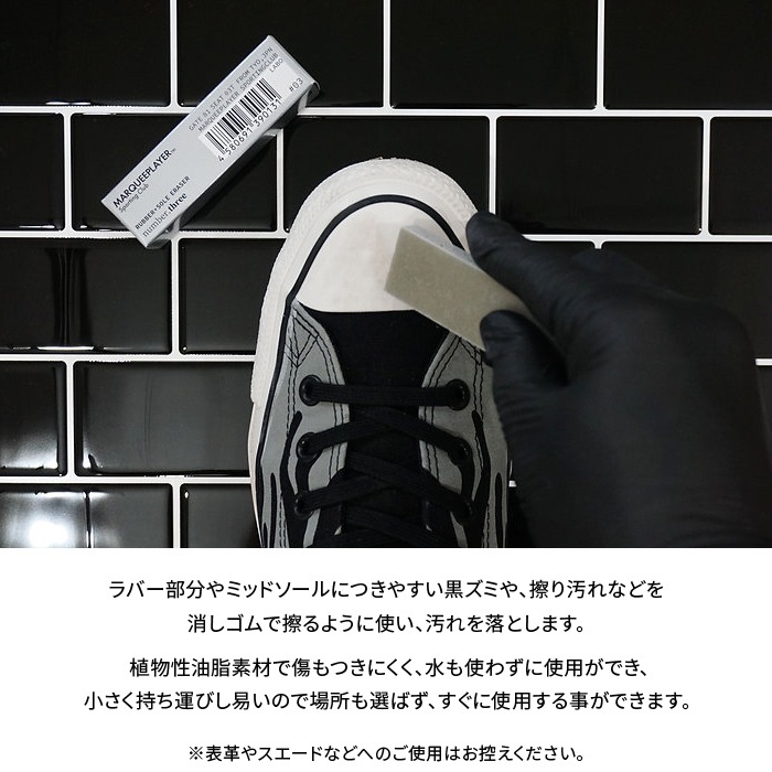 MARQUEE PLAYER �ޡ������ץ쥤�䡼 RUBBER + SOLE ERASER No.03 ��С� + ������ ���쥤���� #03 ���塼���� ���塼������ ������ �ڥ᡼����ȯ��������̵����